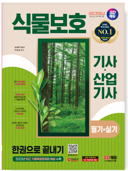 식물보호기사-산업기사-식물병리학-내용정리