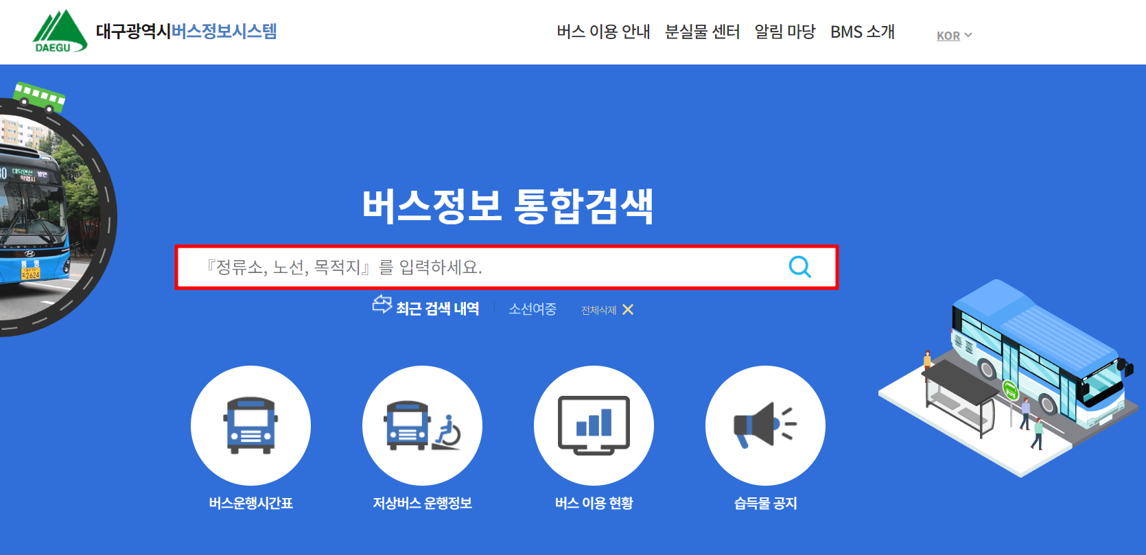 대구광역시 버스정보 시스템 홈페이지