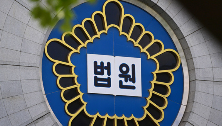 법원 판결 관련 사진