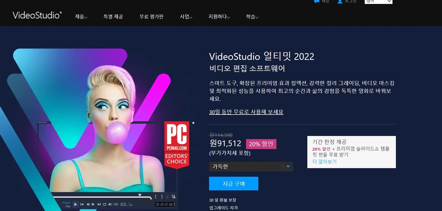 코렐비디오스튜디오영상편집무료버전평가판바로가기