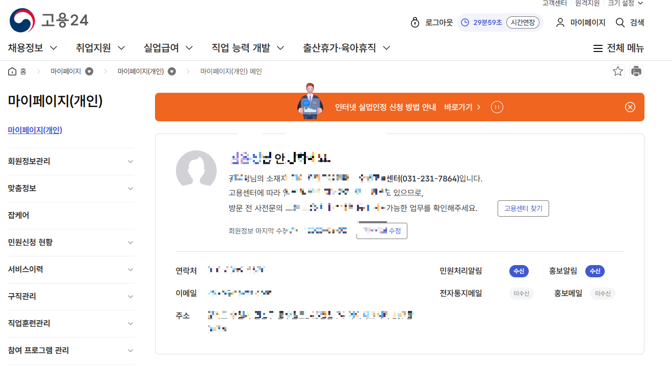 고용 24 마이페이지 스크린샷