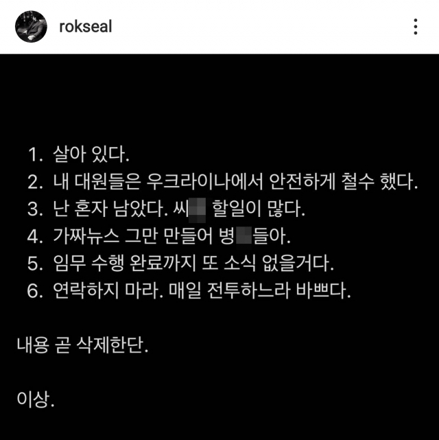 이근 대위 우크라이나 의용군