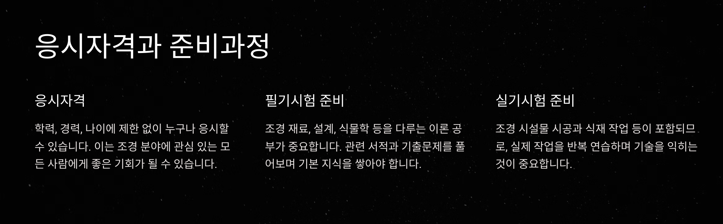 조경기능사 시험일정, 기출문제, 응시자격 및 취득방법