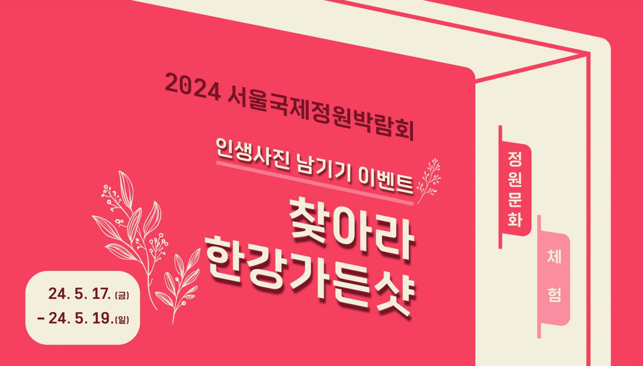 인생사진 남기기 이벤트