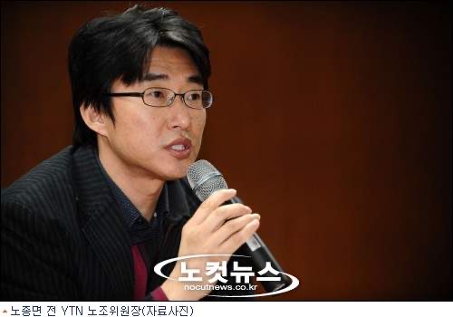 노종면 국회의원 프로필