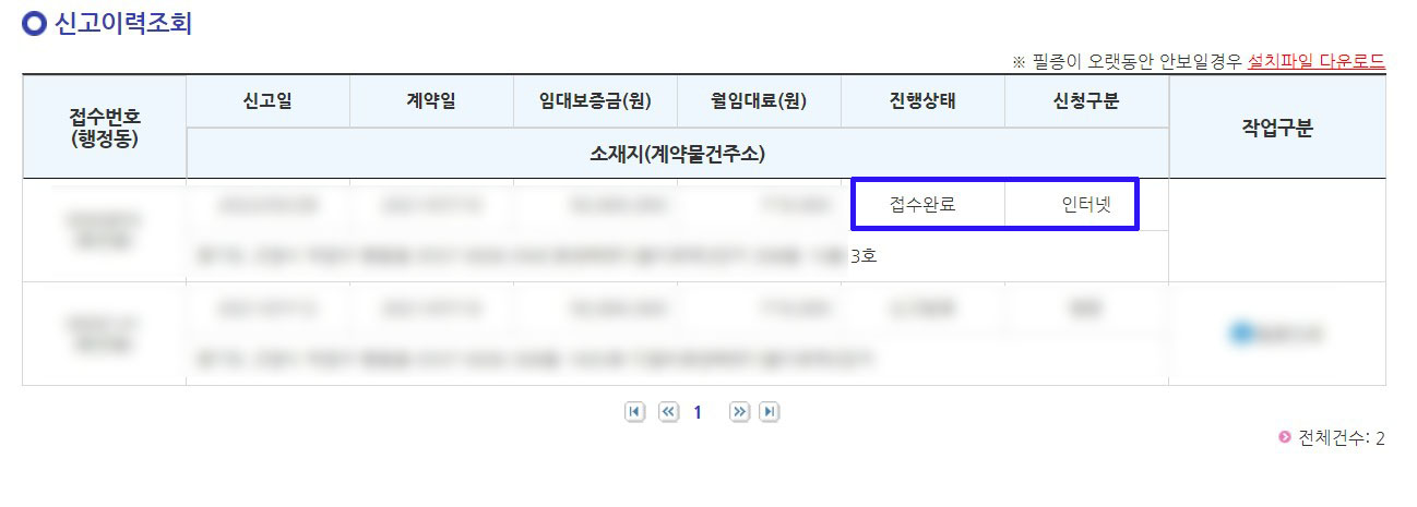 전월세_신고제_30