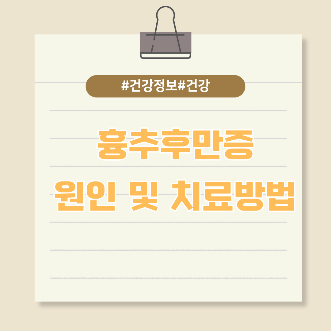 현대인의 잘못된 자세로 인한 질환, 흉추후만증에 대해 알아보자