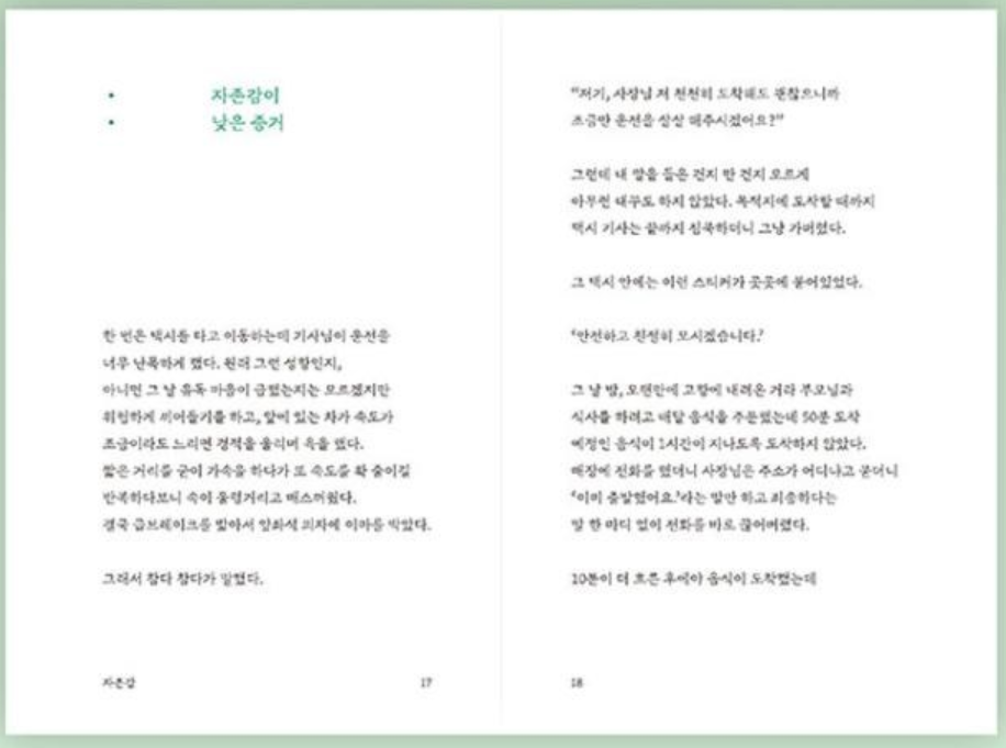 자존감이 낮은 사람들을 위한 책