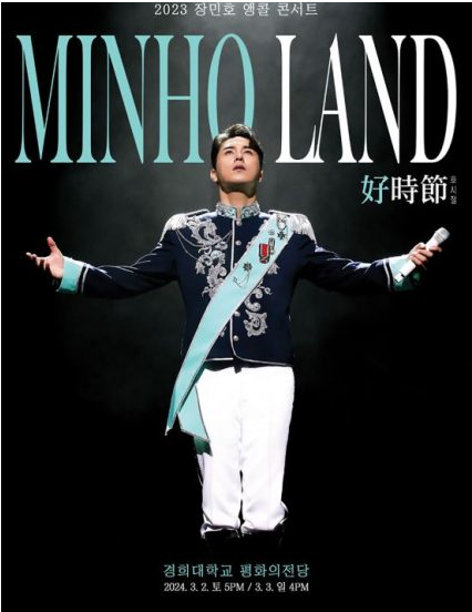 장민호 앵콜 콘서트