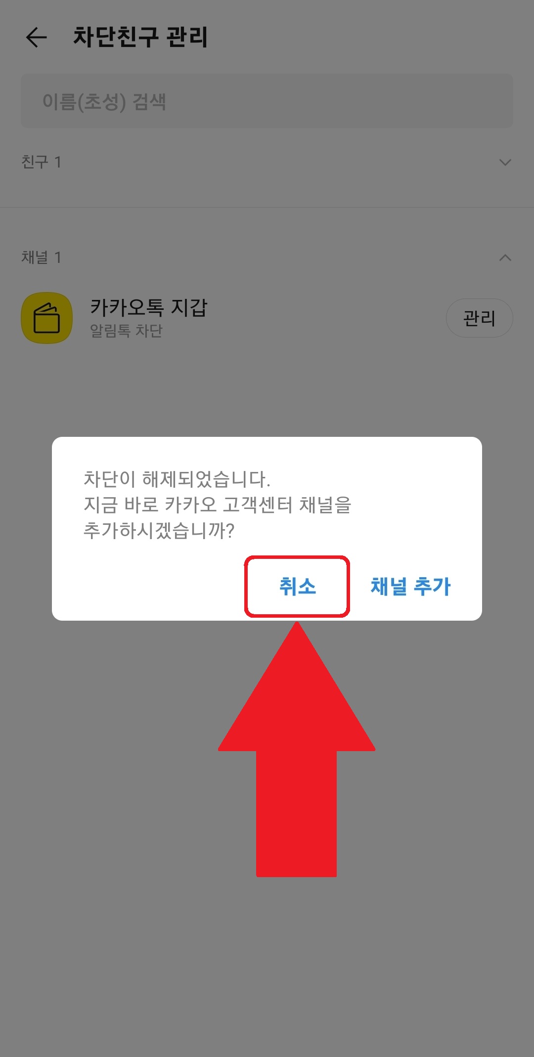'취소'터치