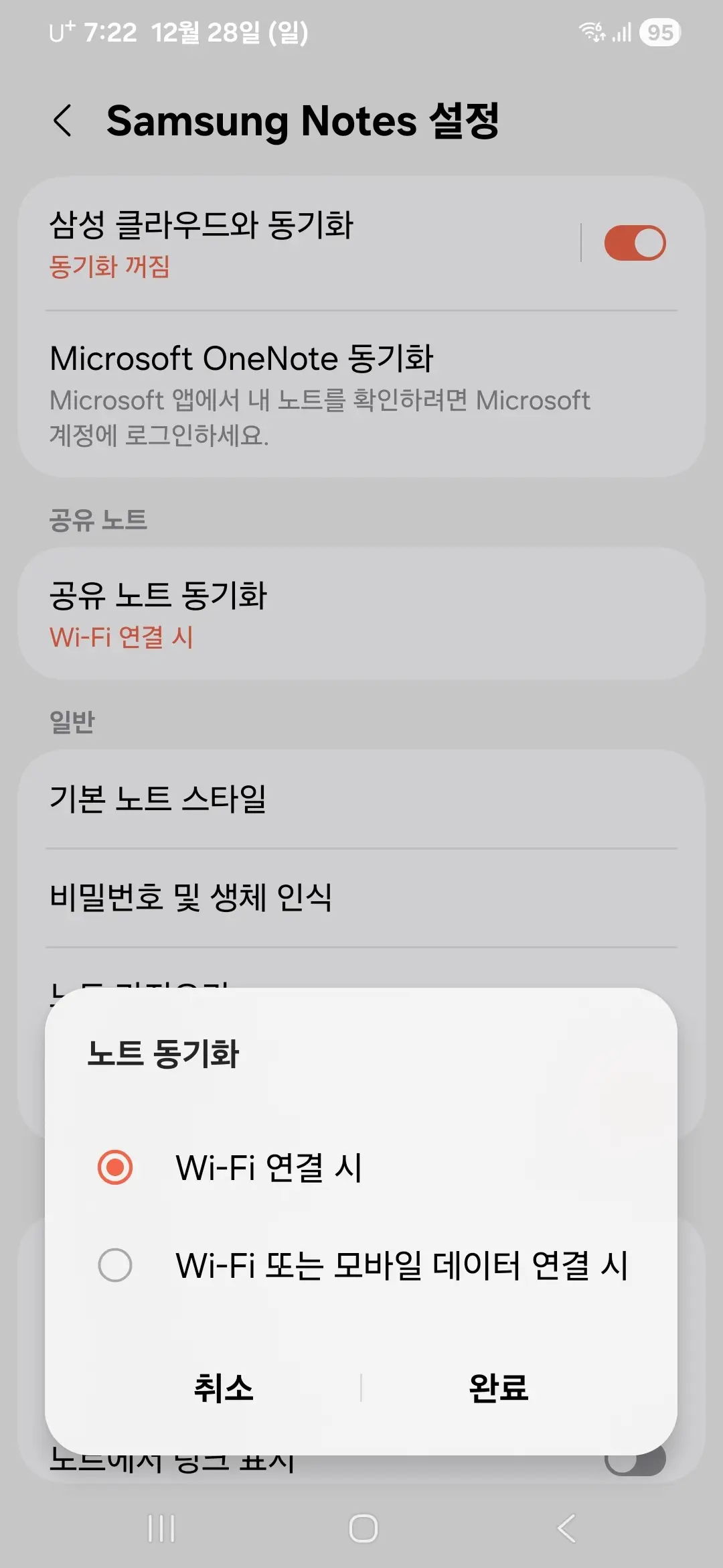 삼성-클라우드와-동기화