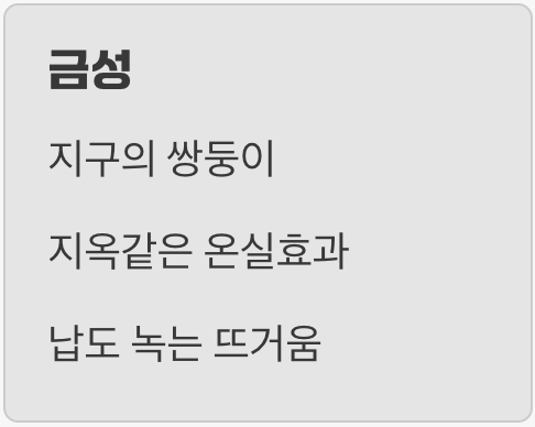 태양의 바로 옆집, 뜨거운 암석 행성들