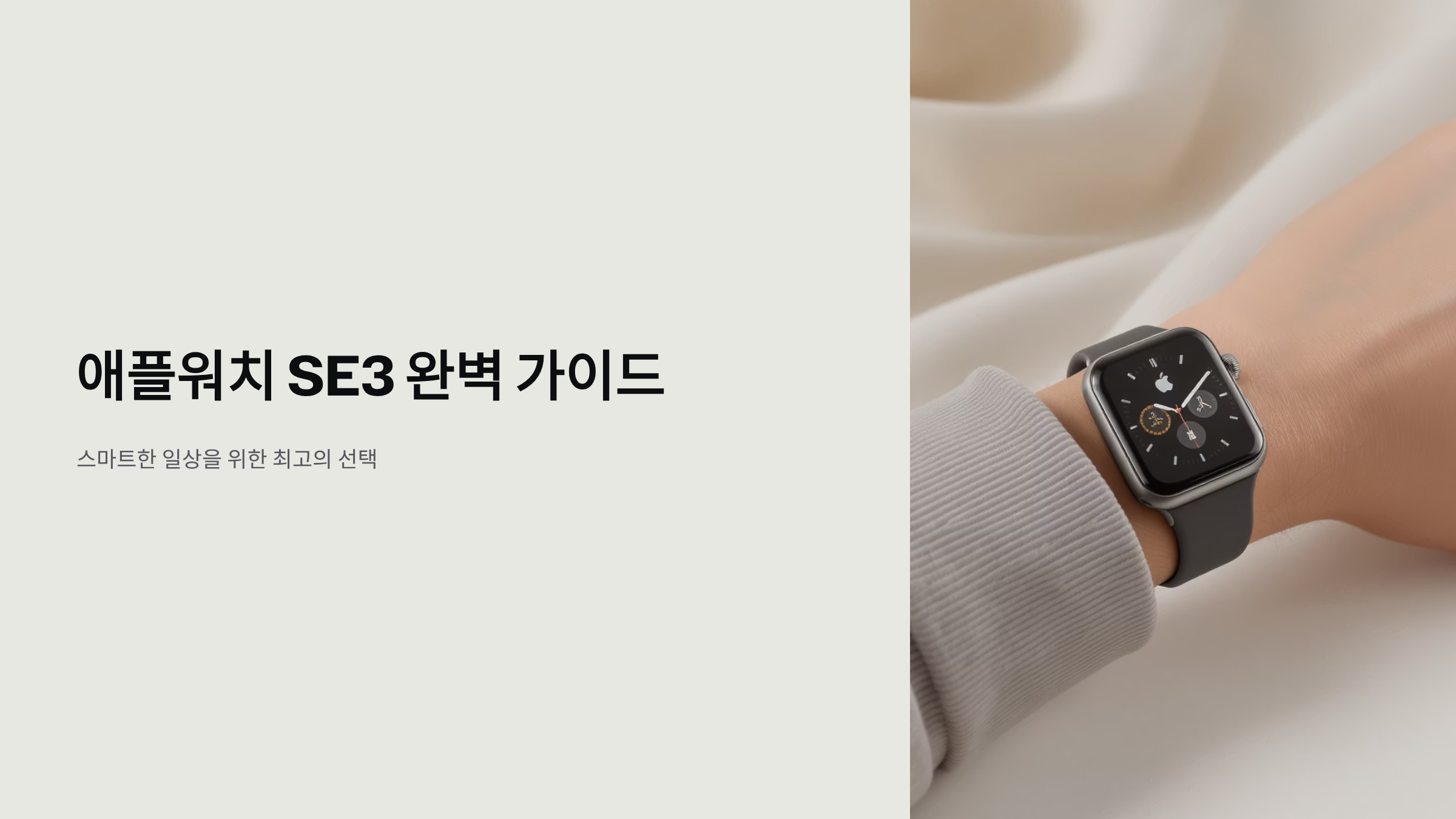애플워치SE3 구매 전 알아야 할 핵심정보