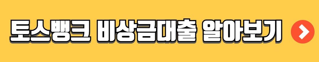 무직자 마이너스통장 개설 조건 발급대상 신청방법