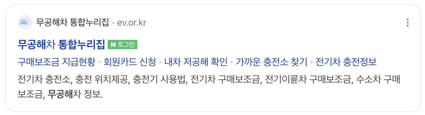 무공해차 통합누리집