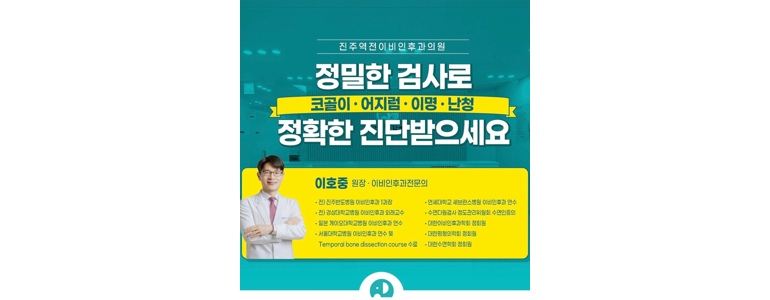 진주시 이비인후과