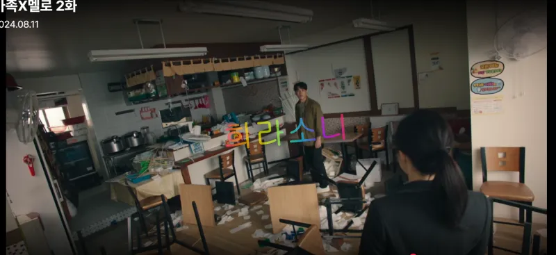 사채업자들의 방문으로 엉망이 된 분식집