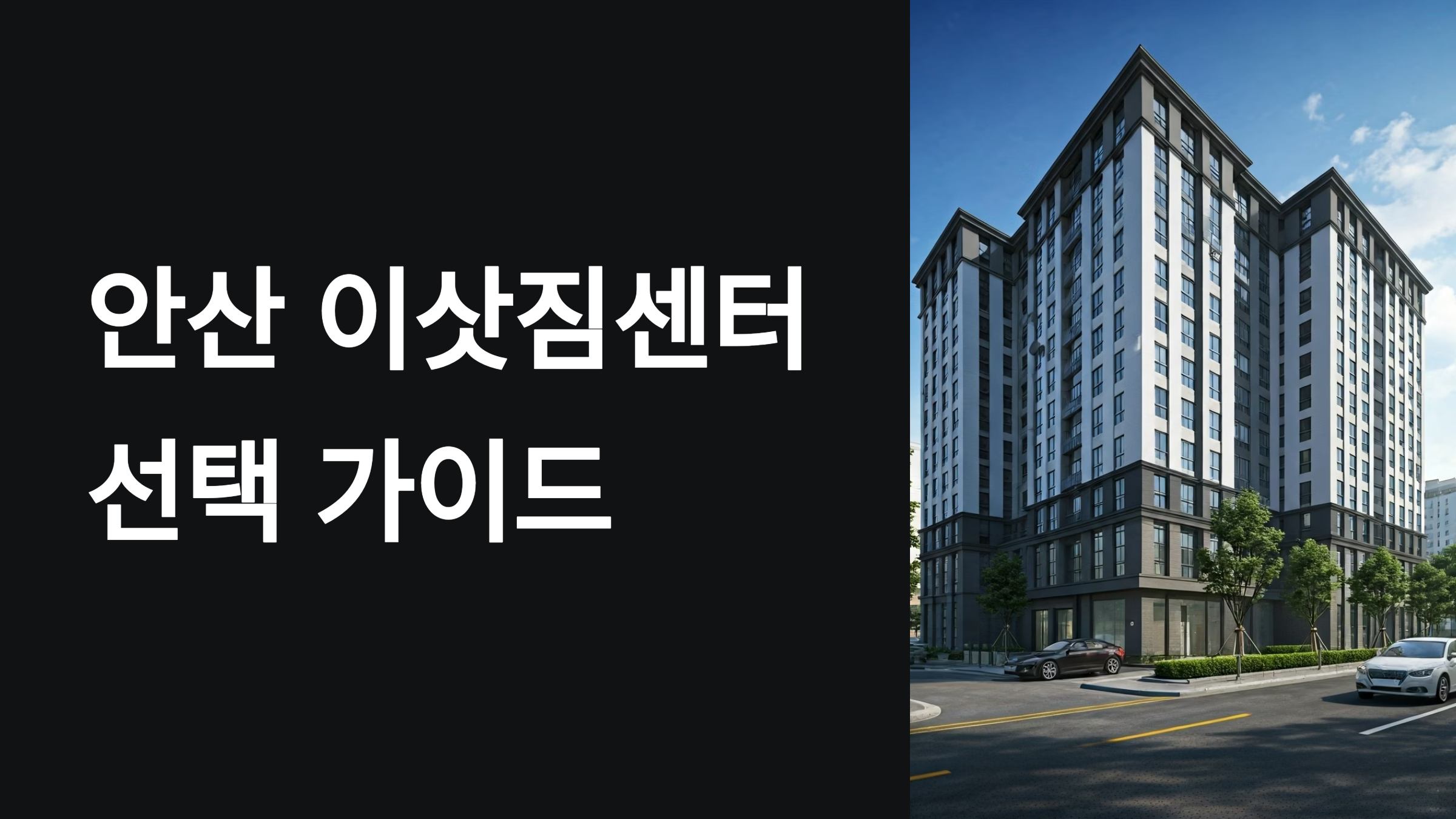 안산 이삿짐센터 대표이미지