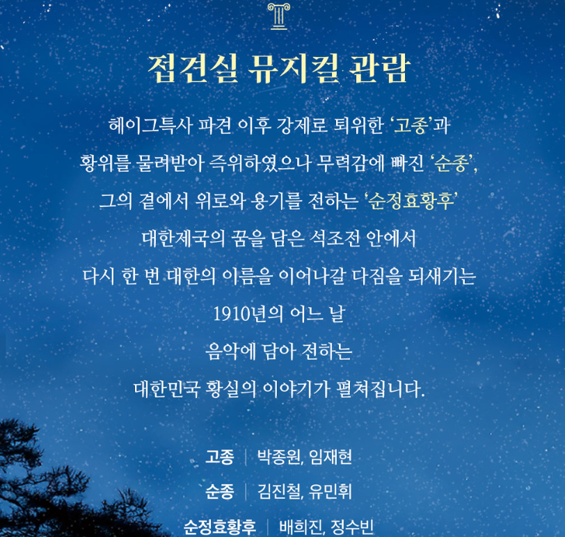 2025년 덕수궁 밤의 석조전 하반기 신청