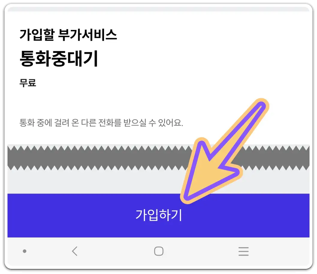통화중-대기-설정-다른-전화-신호음-알림-받기