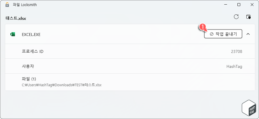 현재 선택한 파일이 열려 있는 프로세스(프로그램) 확인 및 작업 끝내기