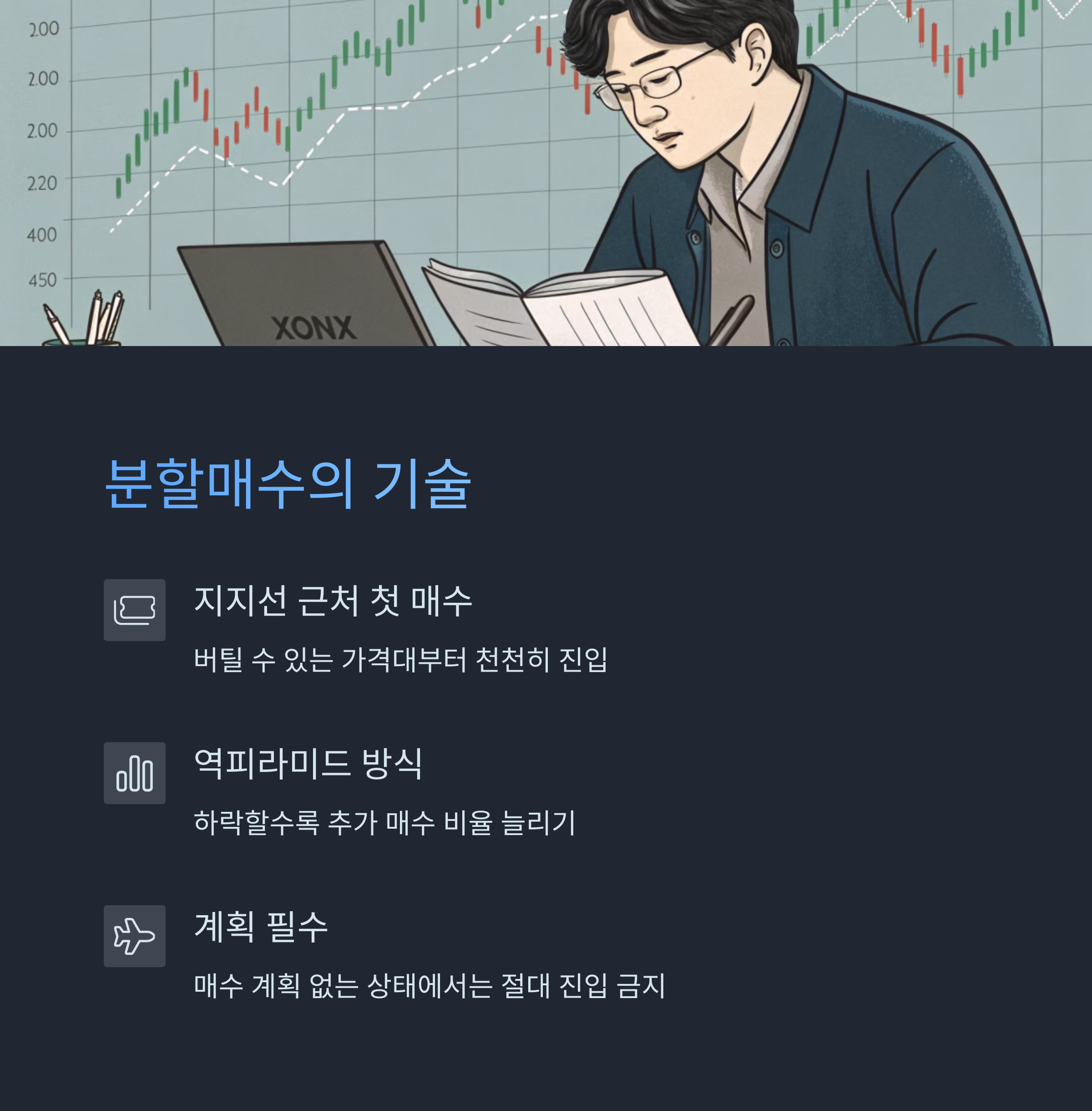 폭락장에서 살아남는 법