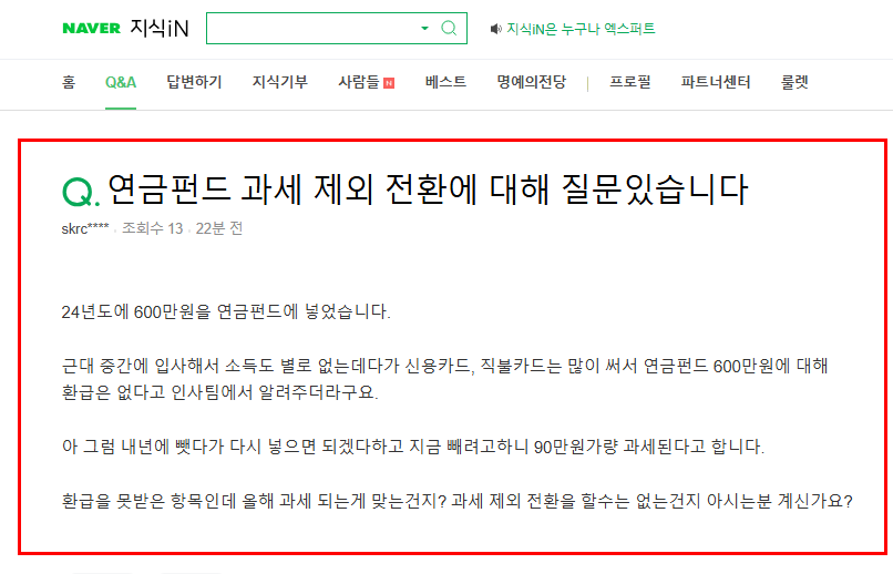 연금펀드 과세 제외 질문