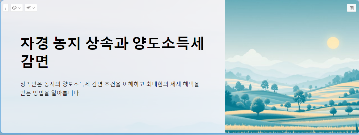 경 농지 상속 후 3년 초과 양도 시 양도소득세 감면 조건