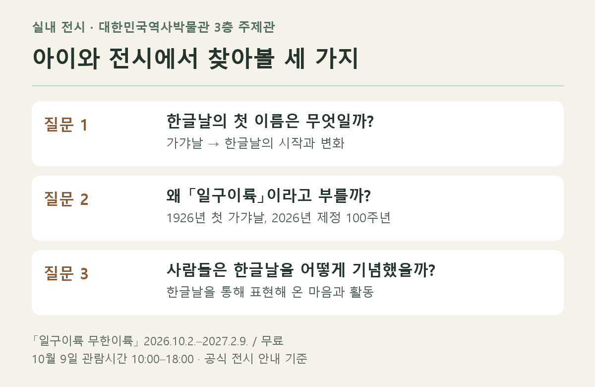일구이륙 무한이륙 전시 관람 질문 그림