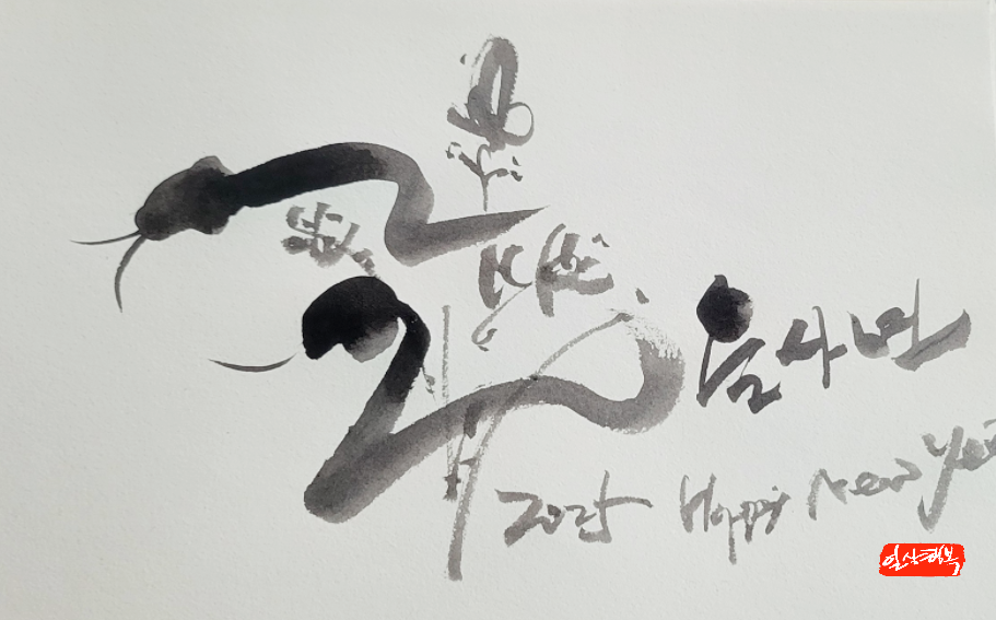 2035-을사년-뱀띠-happy-new-year