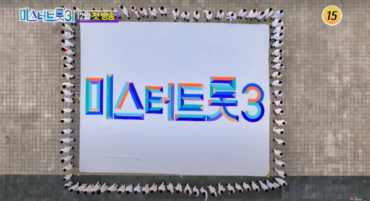 미스터트롯3 티저 영상 장면