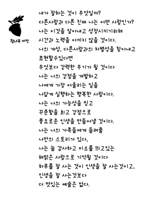 나의 강점을 찾는법