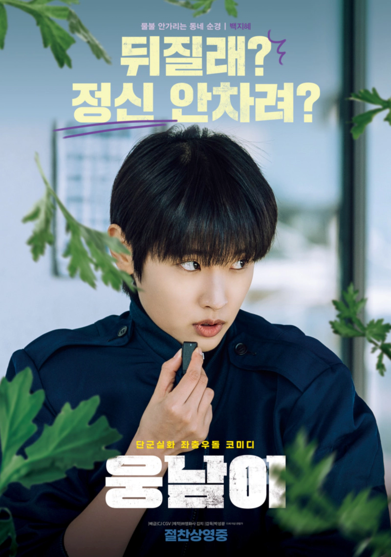 웅남이 평론가 이용철 한줄평 논란