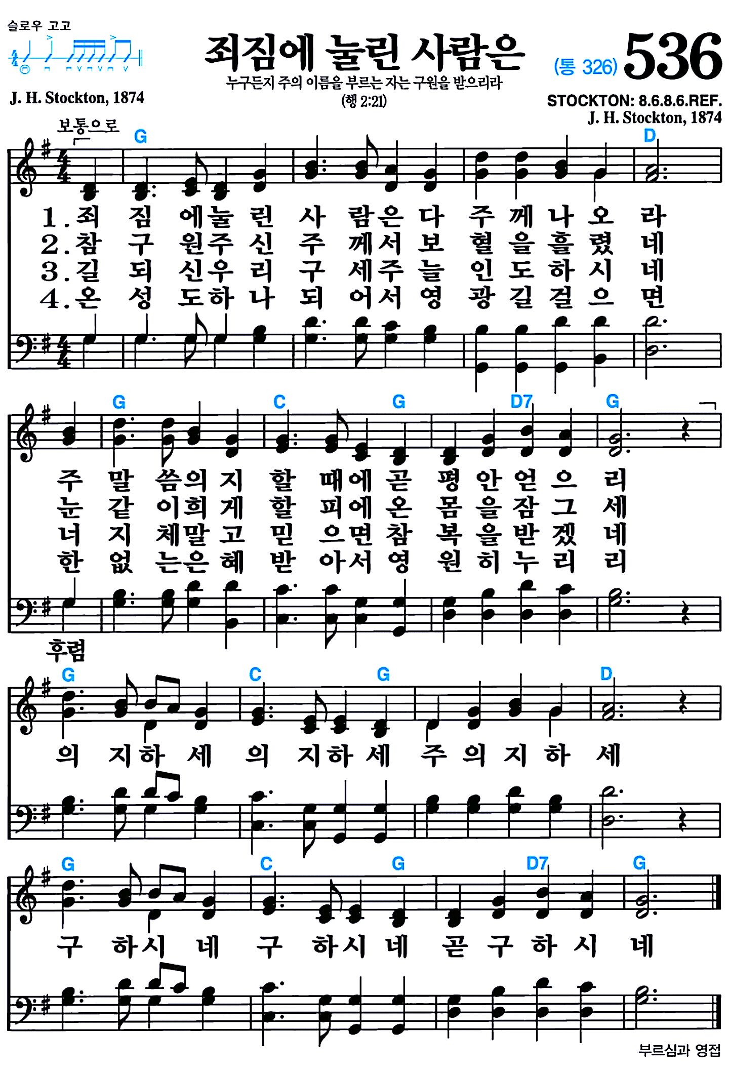 [찬송가 536장] 죄짐에 눌린 사람은 #가사/악보/NWC/MP3 다운로드
