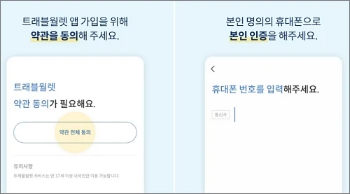 트레블페이-카드발급-약관동의-본인-인증