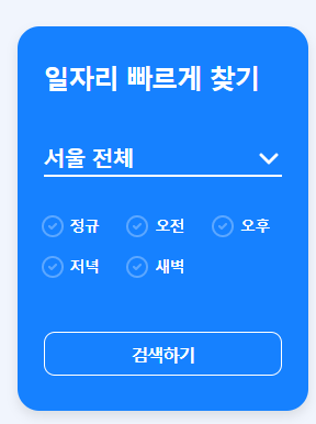 벼룩시장 구인구직