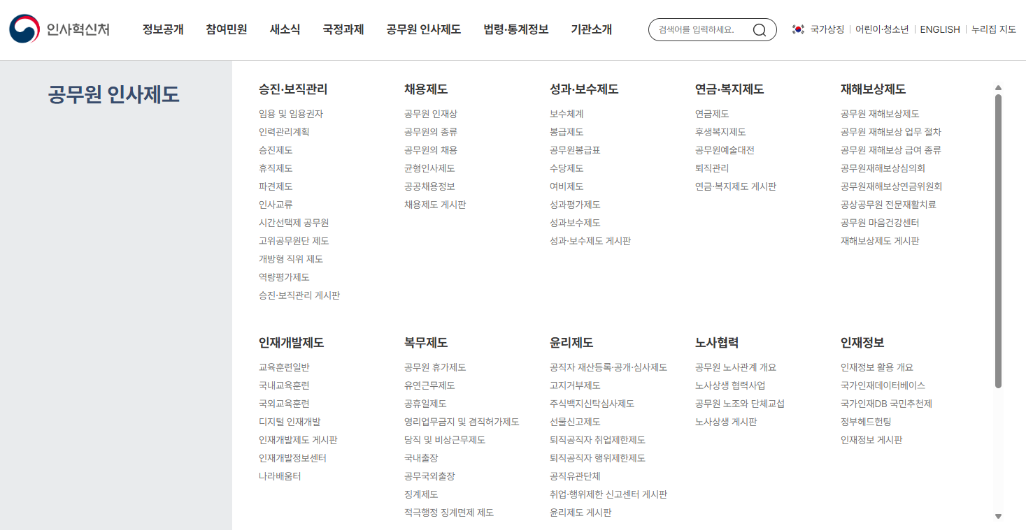 공무원 종류 총정리 &ndash; 일반직&middot;특정직&middot;특수직 한눈에 비교 (2026 최신판)