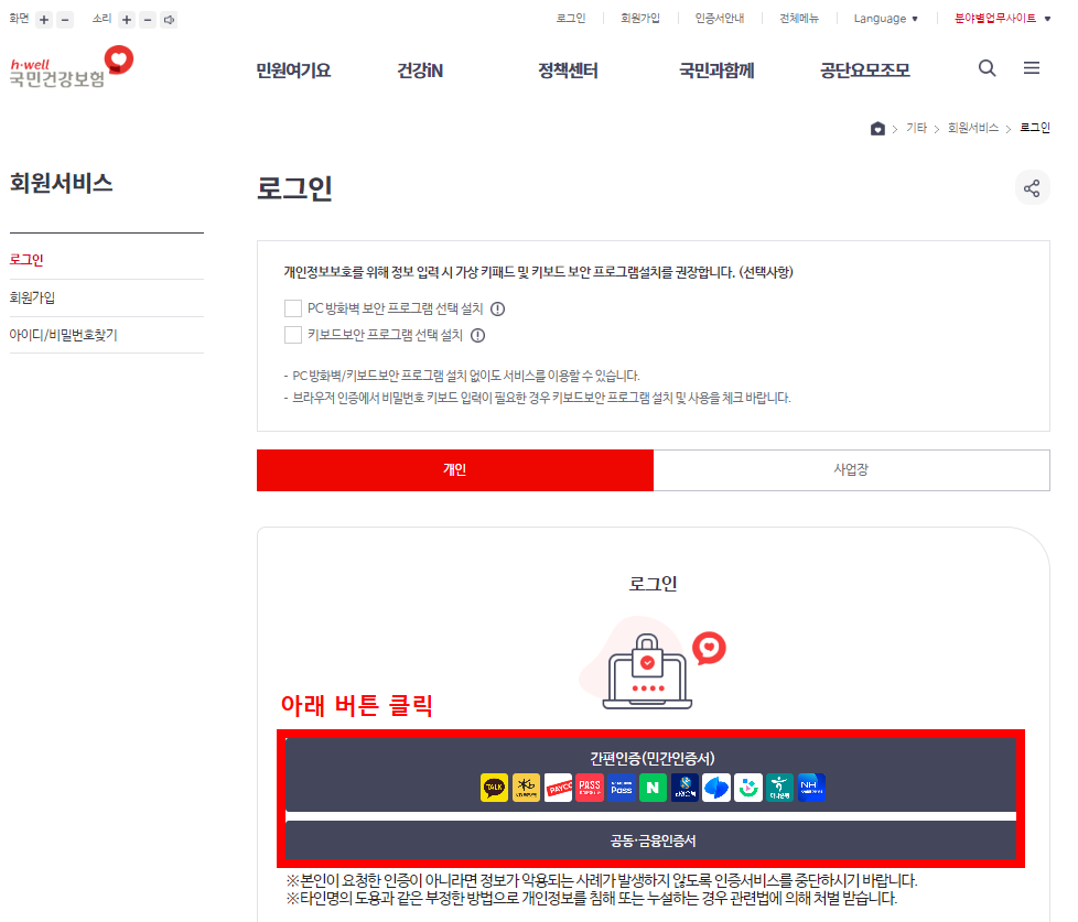 건강검진 결과 내역서 조회 발급 출력 방법