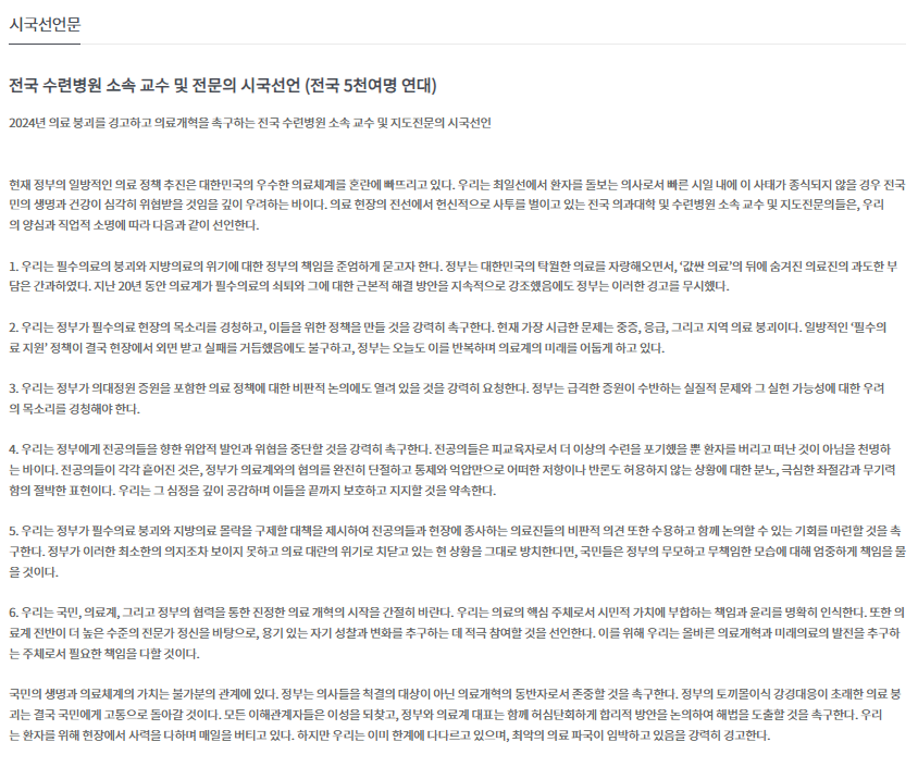 의료붕괴 시국선언