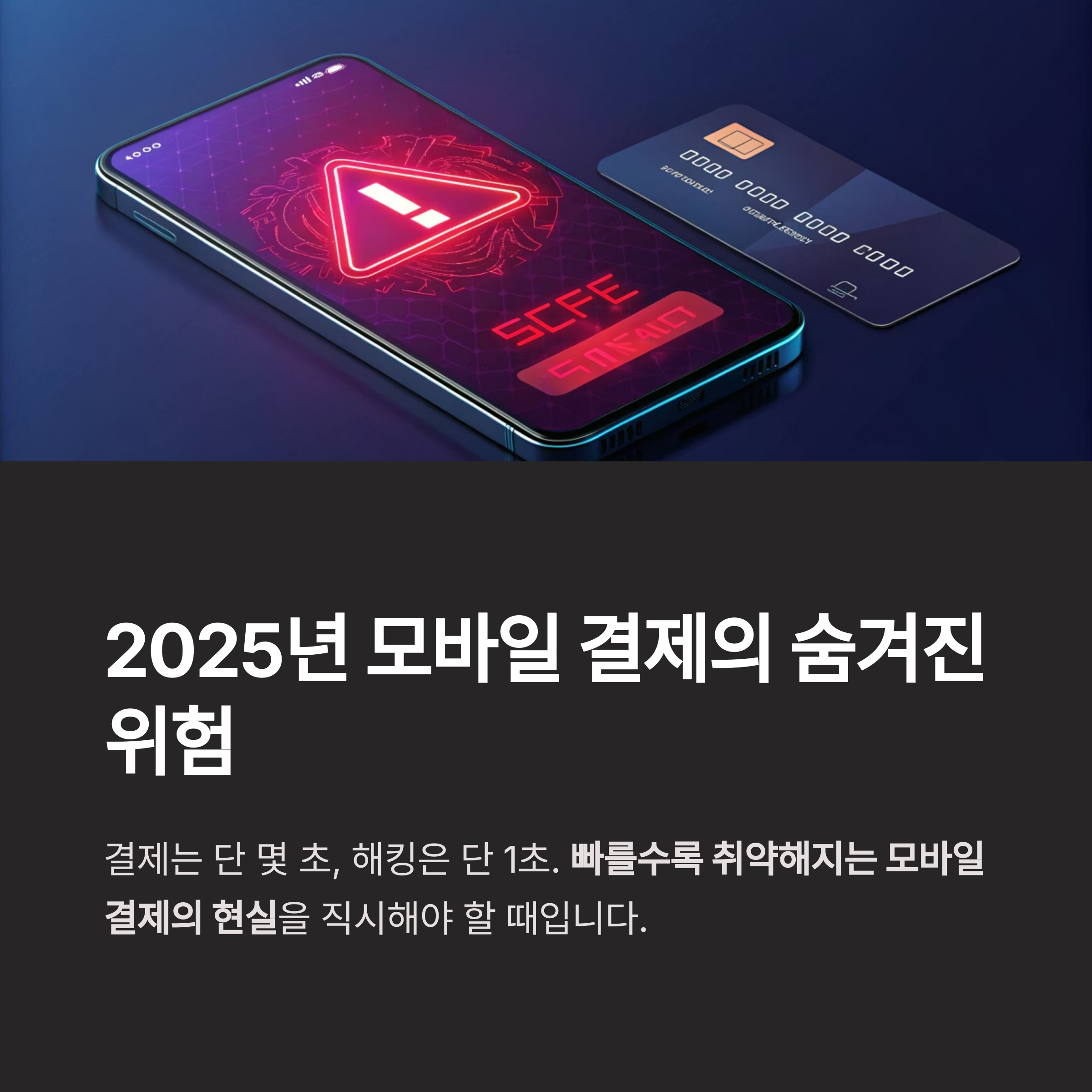 모바일 결제