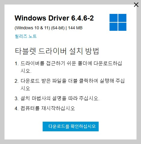 와콤 타블렛 윈도우 버전 다운로드(Windows) 사진
