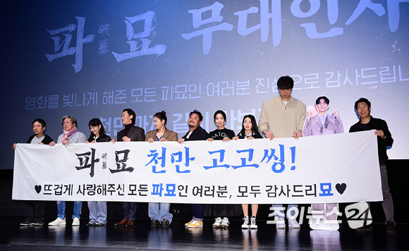 23일 오후 서울 롯데시네마 건대입구에서 열린 영화 '파묘'(감독 장재현) 흥행 감사 무대인사에서 장재현 감독과 출연 배우들이 기념 촬영을 하고 있다. 영화의 주역들은 천만 돌파가 예정돼 있는 이번 주말 무대인사를 돌며 흥행의 기쁨을 관객과 나눴다. [사진=정소희 기자]