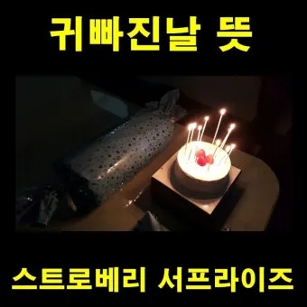 귀빠진날 뜻 생일 순우리말 유래_18