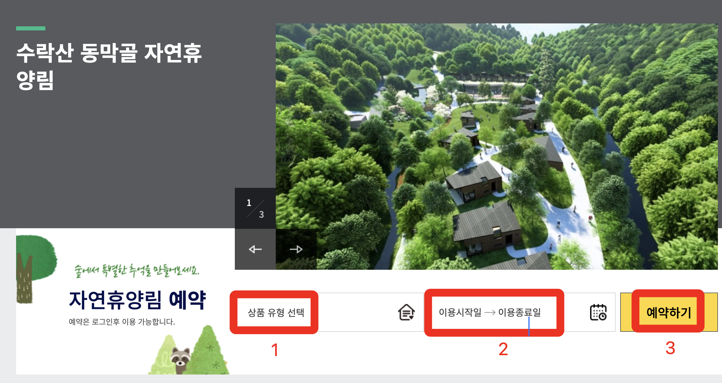 수락휴트리하우스