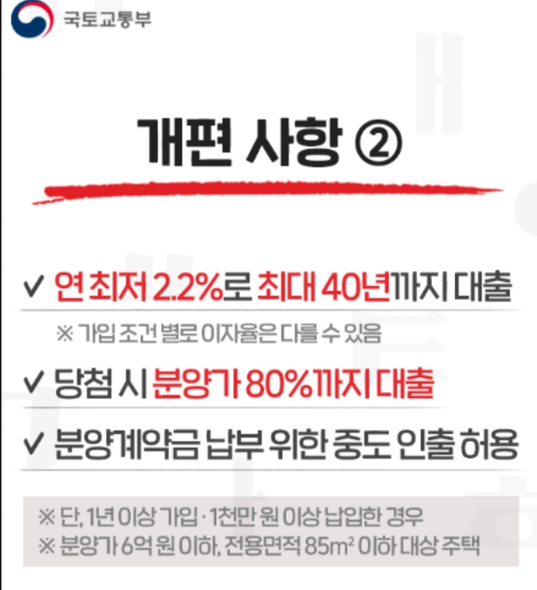 청년 주택드림 청약통장 자격, 전환, 이율