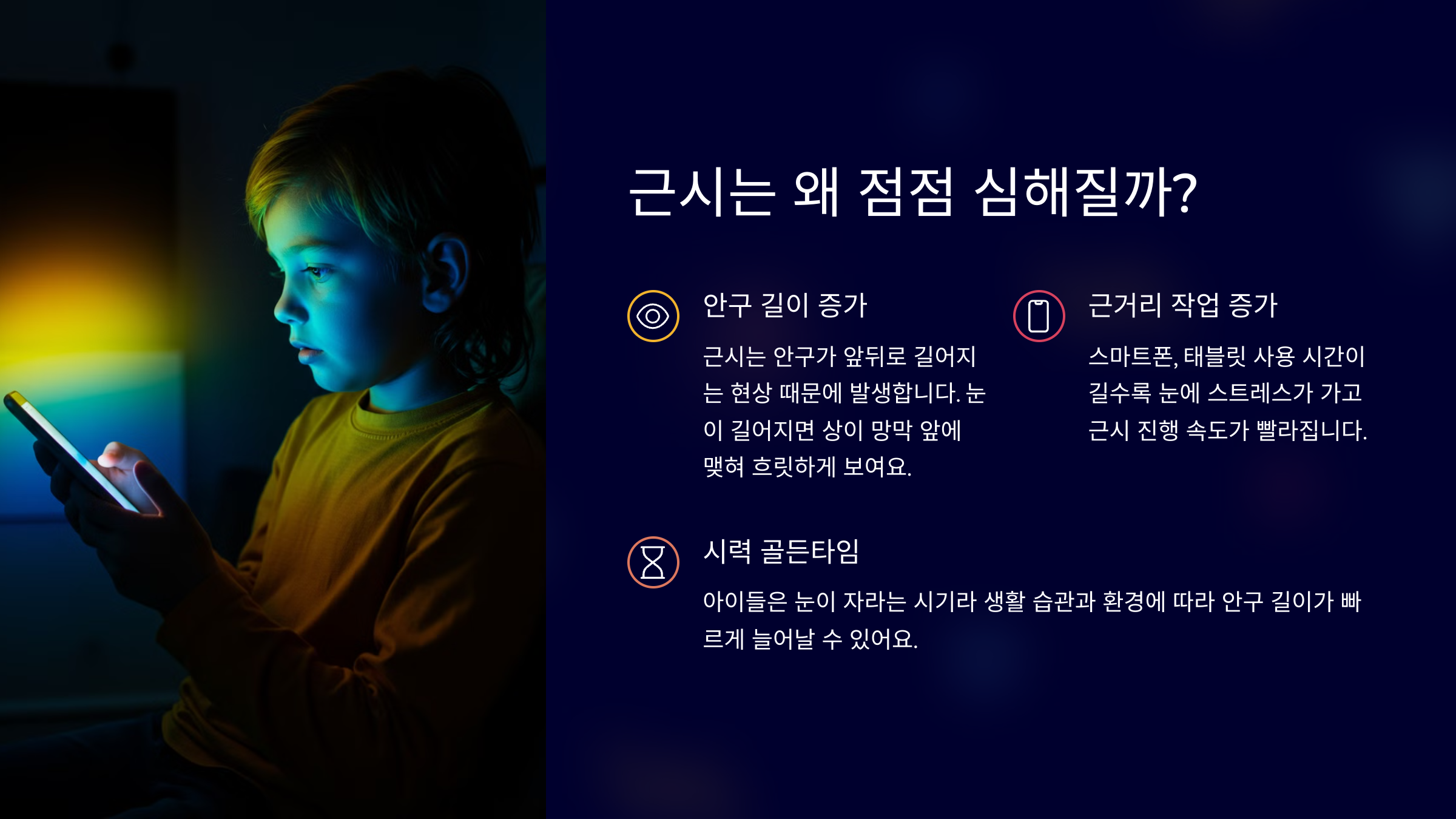근시는 왜 점점 심해질까?