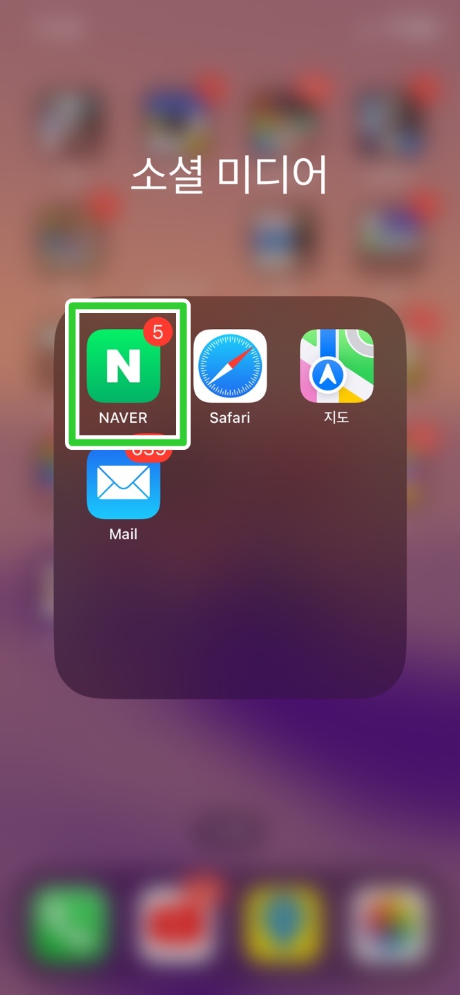 네이버 원격 로그아웃하는 방법