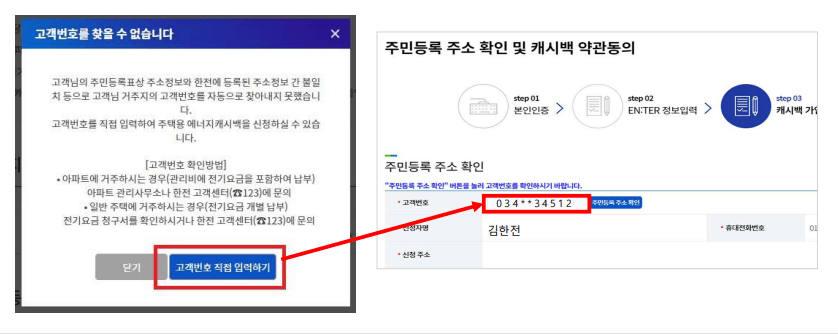 에너지-캐시백-고객번호