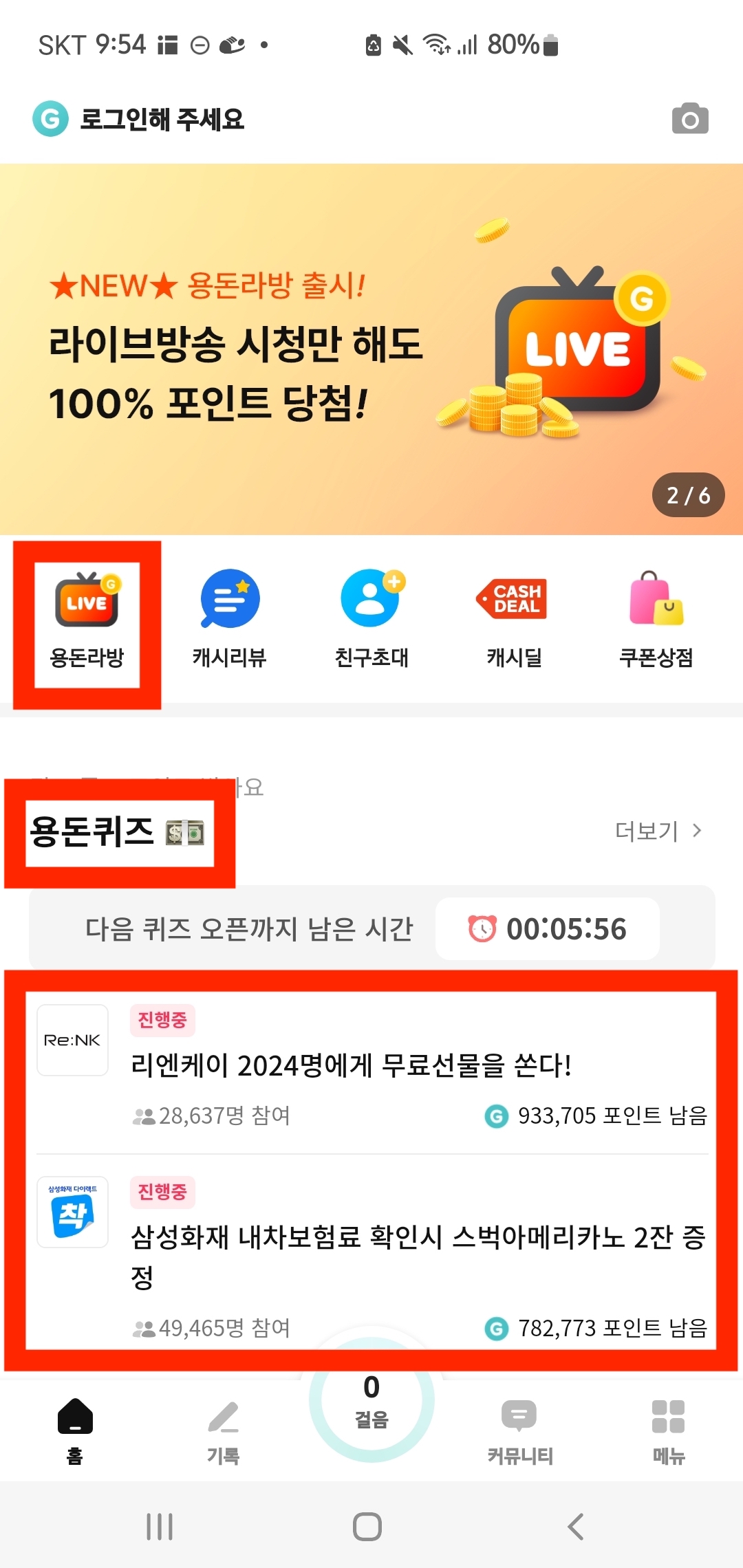 [캐시닥] 타임스프레드 용돈퀴즈 정답 12월 21일(+2023)