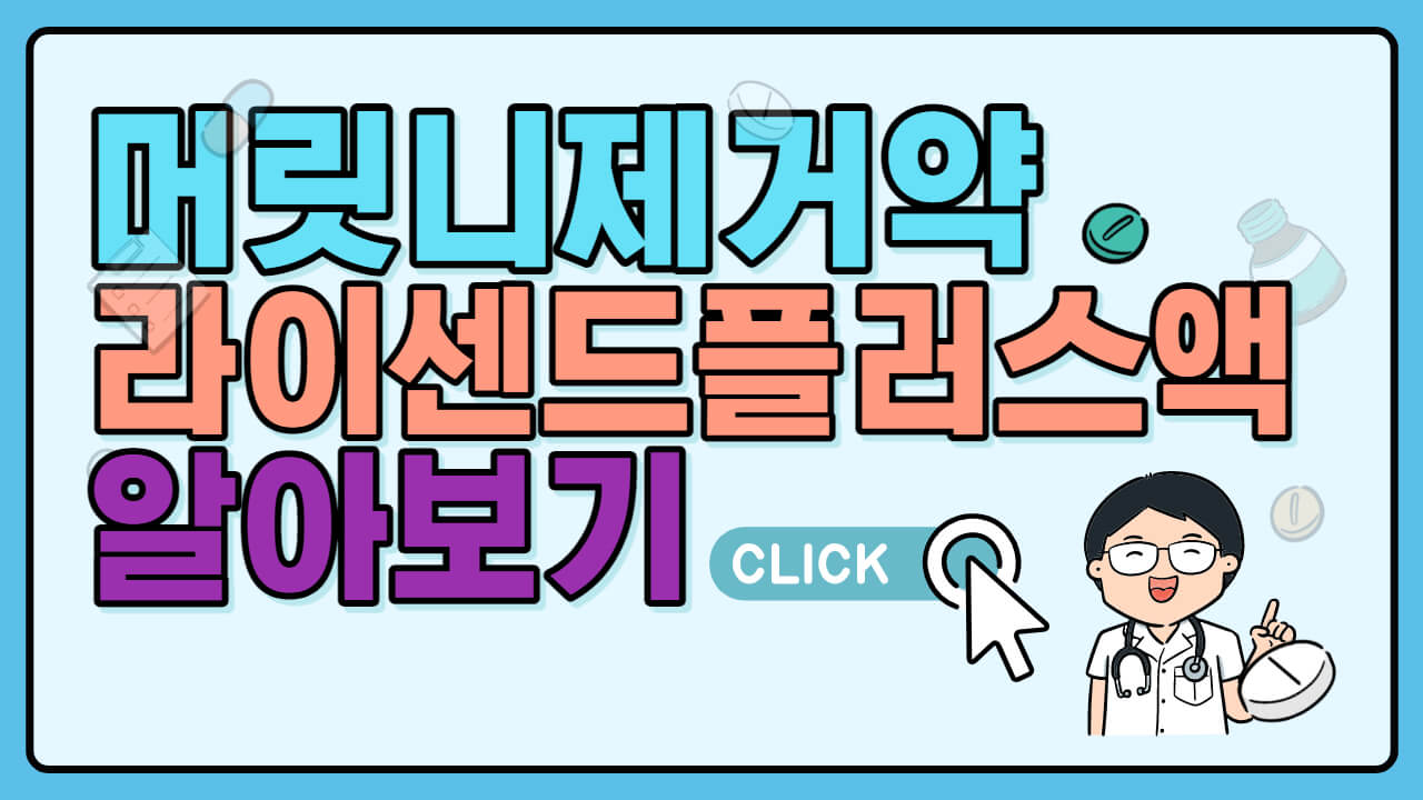 머릿니